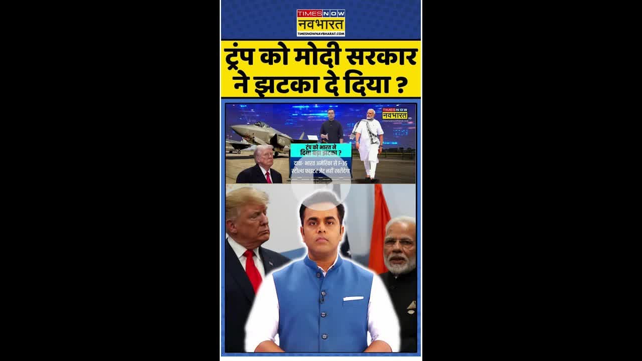 News Ki Pathshala: ट्रंप को मोदी सरकार ने झटका दे दिया ? #shorts #sushantsinha #modivstrump