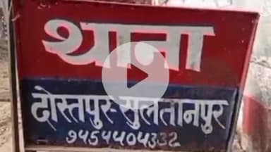 कादीपुर: दोस्तपुर में दहेज के लिए पति और ससुराल वालों ने मारपीट कर महिला को घर से निकाला, मुकदमा दर्ज