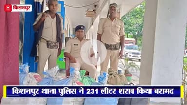 केिशनपुर: किशनपुर पुलिस ने 231 लीटर नेपाली दिलवाले सोफी शराब बरामद की, शराब कारोबारी फरार