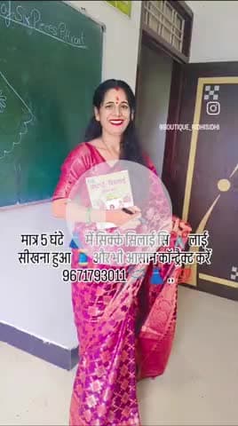 silai sikke aur apna carier banaen