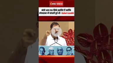 Lok Sabha Election 2024 पर Rahul Gandhi का बड़ा बयान...
