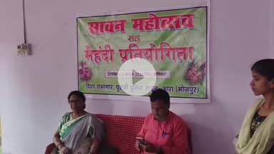 आरा: संस्था दिशा एक प्रयास आरा के सभागार में आज कराया गया मेहंदी प्रतियोगिता