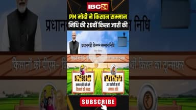 PM Modi ने किसान सम्मान निधि की 20वीं किस्त की जारी..#shorts #pmmodi #pmkisansammannidhi #varanasi