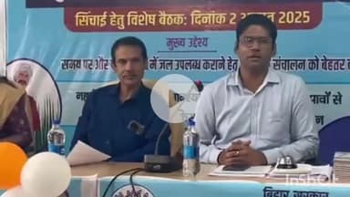 जमुई: जमुई में सिंचाई प्रमंडल ने स्थानीय किसानों के साथ की बैठक, जिला पदाधिकारी ने की सराहना