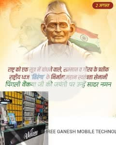 श्री गणेश मोबाइल टेक्नोलॉजी दादाबाड़ी के पास चूरू,9829128723