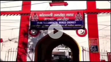 अमरोहा: अमरोहा नगर कोतवाली इलाके के एक मोहल्ले से युवती प्रेमी के साथ फरार हुई