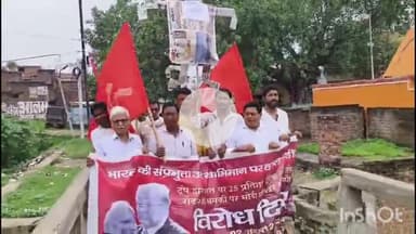 आरा: अमेरिका में भारत से आयात पर 25% टैरिफ लगाने के खिलाफ अमेरिकी राष्ट्रपति ट्रम्प और नरेंद्र मोदी का पुतला दहन