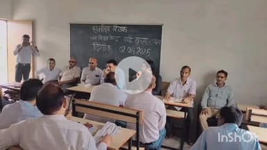 त्योंथर: त्यौंथर विकासखंड शिक्षा अधिकारी ने चौखड़ा में शिक्षकों की बैठक ली, दिए ज़रूरी निर्देश