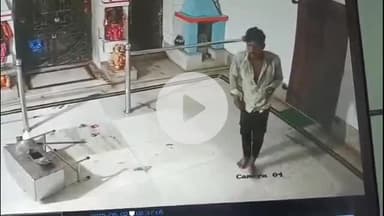 ଜଟଣୀ: କୁଦିଆରୀ ମା' ଜାଗୁଳେଇ ମନ୍ଦିରରୁ ଚୋରି ଦୃଶ୍ୟ ସିସିଟିଭିରେ କଏଦ, ଘଟଣାସ୍ଥଳରେ ପୋଲିସର ତଦନ୍ତ ଜାରି