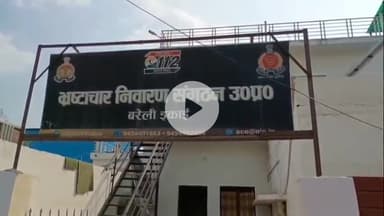 बरेली: एंटी करप्शन टीम ने बिजली विभाग की लिपि को ₹20 हजार की रिश्वत लेते किया गिरफ्तार