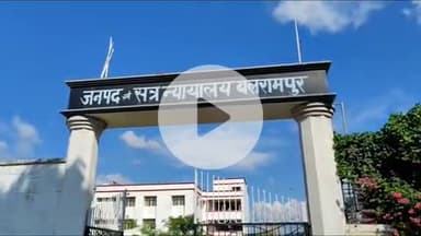 बलरामपुर: मारपीट और छेड़छाड़ करने वाले 4 आरोपियों को कोर्ट ने सुनाई सजा, 1 आरोपी को 2 साल और 3 आरोपियों को 1-1 साल का कारावास