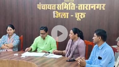 तारानगर: पंचायत समिति तारानगर (चूरु) में वाराणसी यूपी से सीधा लाइव प्रसारण, अधिकारियों व जनप्रतिनिधियों ने सुना