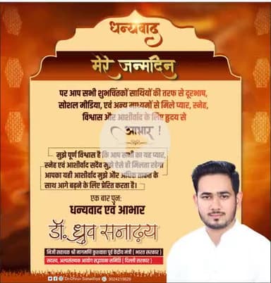 धन्यवाद एवं आभार 🙏🙏🙏।