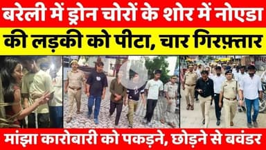 #Bareilly #Updates | #बरेली की #बड़ी #ख़बरें | #BareillyNews #Bulletin | #UP #News 03.08.2025