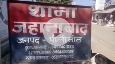 बीसलपुर: जहानाबाद थाना क्षेत्र में खाली पड़े प्लॉट पर कब्जे को लेकर विवाद, पुलिस ने दर्ज किया मुकदमा