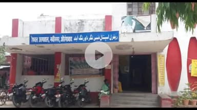 नबीनगर: अनुसूचित जाति आयोग के सदस्य ने नवीनगर अस्पताल का किया औचक निरीक्षण, उपकरणों के गायब होने पर हुआ विवाद