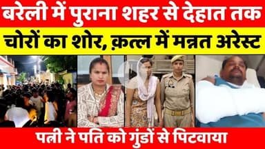 #Bareilly #Updates | #बरेली की #बड़ी #ख़बरें | #BareillyNews #Bulletin | #UP #News 02.08.2025