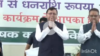 देहरादून: कृषक संवाद कार्यक्रम में सीएम धामी ने की शिरकत, पीएम मोदी ने किसानों को वितरित की किस्त