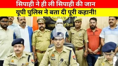 #UP #News: शादी का दबाव बना रही महिला कांस्टेबल के साथ सिपाही प्रेमी ने कर दिया खौफनाक कांड!