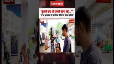 'तुमने कह दी हमने लगा ली...'' ताऊ आखिर में रिपोर्टर की बात मान ही गए | No Helmet No Petrol