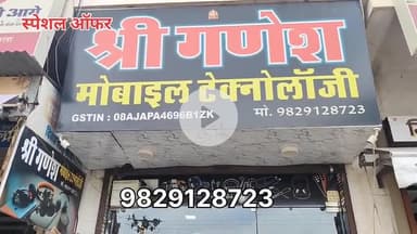 एक बार सेवा का मौका अवश्य दें 
 आपका अपना स्टोर श्री गणेश मोबाइल टेक्नोलॉजी दादाबाड़ी के पास चूरू।
संपर्क सूत्र 98291 28723