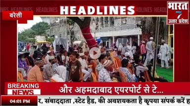 बरेली: #बरेलीन्यूज   के   बहेड़ी मे मियां  मामू  का  उर्स का  हुया  कुलक्शरीफ   | मुख्य समाचार @bharat7tv