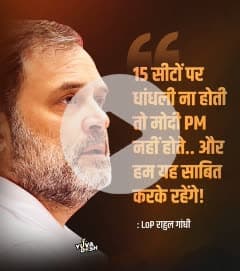 15 सीटों पर धांधली ना होती तो मोदी PM नहीं होते.. और हम यह साबित करके रहेंगे!

:~ लोकसभा नेता विपक्ष जननायक श्री राहुल गांधी जी 🔥🔥