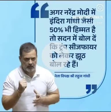 नरेंद्र मोदी, हिम्मत है तो बोलिए ट्रंप झूठ बोल रहे हैं!

:~ नेता प्रतिपक्ष, सांसद रायबरेली जननायक श्री राहुल गांधी जी.