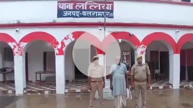 बलरामपुर: ललिया थाना पुलिस ने वारंटी अभियुक्त को किया गिरफ्तार, भेजा न्यायालय