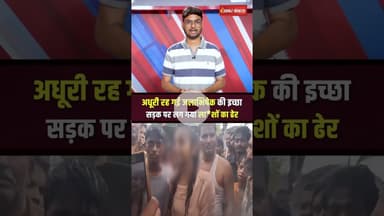 Gonda accident news : गोंडा में भीषण सड़क हादसा, चली गई 11 जानें #shorts #gonda #upnews