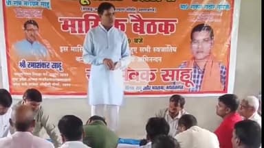 महाराजगंज: मंगलपुर में भारतीय तैलिक साहू राठौर महासभा की हुई मासिक बैठक