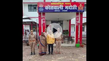 भदोही: भदोही कोतवाली पुलिस ने दहेज प्रताड़ना के मामले में आरोपी सास-ससुर को किया गिरफ्तार
