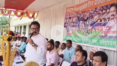 लोहरदगा: लोहरदगा फुटबॉल लीग में सांसद सुखदेव भगत ने कहा, खिलाड़ियों को आगे बढ़ाएंगे