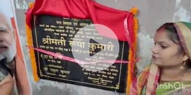 फतुहा: फतुहा में मुख्य पार्षद रूपा कुमारी ने दो नए पार्क का शिलान्यास किया