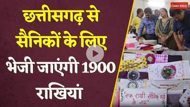 CG News: देशभर में सैनिकों के लिए भेजी जाएंगी 1900 राखियां। Rakshabandhan Special। Scouts and Guides
