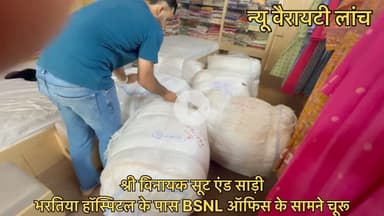 न्यू वैरायटी जिसमे पिलो पिलोकवर हैंडटोवेल बाथटोवेल जैसी वैरायटी ले आया ह श्री विनायक सूट एंड साड़ी 
व्ह भी सबसे प्रीमियम क्वालिटी में 
पता- भरतिया हॉस्पिटल के पास BSNL ऑफिस के सामने