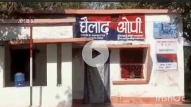 घैलाढ़: घैलाढ में कांग्रेस नेता के घर हुई चोरी मामले में कार्रवाई नहीं होने पर पीड़ित ने एसपी से की शिकायत