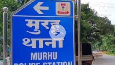 मुरहू: गुम्पूडु गांव में बलात्कार के आरोपी के घर पर चिपकाया गया इश्तेहार