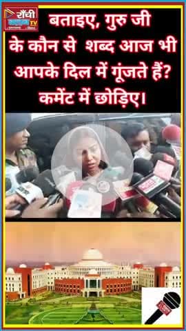 गुरु जी की याद में भावुक हुईं पूर्णिमा दास साहू | Purnima Das Sahu Emotional

#PurnimaDasSahu  
#ShibuSoren  
#GuruJiKi