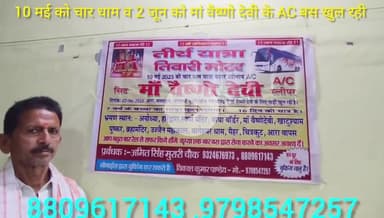 मां वैष्णो देवी यात्रा के लिए बुकिंग चालु है 25/08/2025को तिवारी मोटर आरा बस स्टेड से खुल रही हैं। संपर्क -8809677143