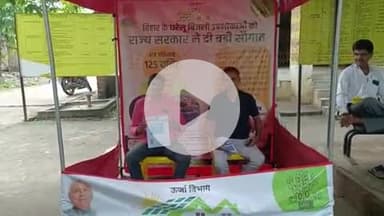 घोसी: घोसी प्रखंड परिसर में बिजली विभाग ने स्टॉल लगाकर लोगों को 125 यूनिट बिजली मुफ्त होने की दी जानकारी