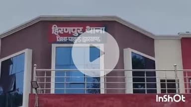 हिरणपुर: भंडारों स्थित क्रशर निकट हथियार दिखाकर आरोपियों ने सीएसपी कर्मी से की ₹4 लाख की लूट, जांच में जुटी पुलिस