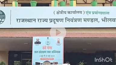 भीलवाड़ा: वन पर्यावरण मंत्री का भीलवाड़ा दौरा, राज्य प्रदूषण नियंत्रण मंडल में बजट घोषणाओं, पौधारोपण व विभाग पर चर्चा
