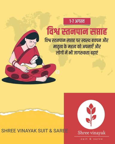 श्री विनायक सूट एंड साड़ी