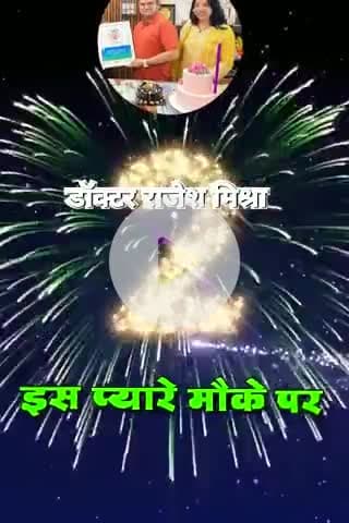 बक्सर के प्रसिद्ध फिजिशियन और हृदय रोग विशेषज्ञ डॉक्टर राजेश मिश्रा जी को जन्मदिन की शुभकामनाएं देते हुए, हम उनके उज्ज्वल भविष्य और निरंतर स्वास्थ्य सेवाओं के प्रति समर्पण की कामना करते हैं