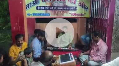 पूर्णिया पूर्व: चांदी कठुआ गांव स्थित शिव मंदिर प्रांगण में शिव गुरु चर्चा कार्यक्रम का भव्य आयोजन हुआ