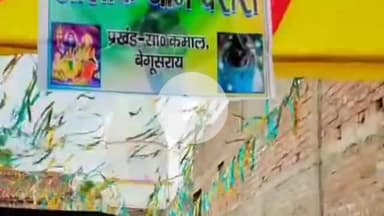 साहेबपुर कमाल: प्रखंड क्षेत्र के शिव मंदिरों में सावन की अंतिम सोमवारी पर उमड़ी श्रद्धालुओं की भीड़