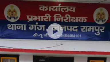 रामपुर: सोमवार को थाना गंज क्षेत्र से पुलिस ने चोरी का खुलासा करते हुए एक आरोपी को किया गिरफ्तार