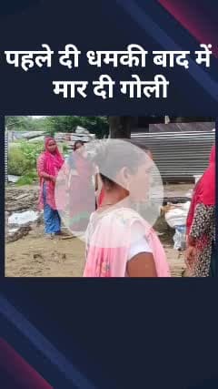 महरौली: पहले दी धमकी, फिर मारी गोली, फतेहपुर बेरी थाना क्षेत्र के डेरा मंडी की घटना से सब हैरान