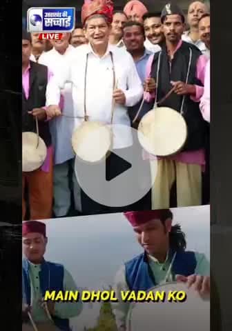 Harish Rawat ex-CM Uttarakhand Dhol damau